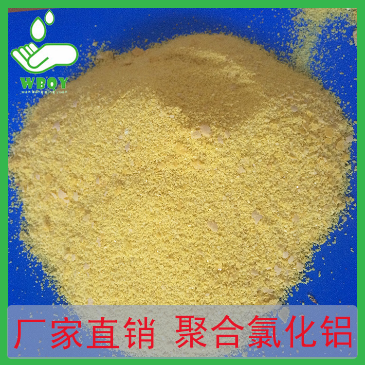 30%聚合氯化鋁(飲水級)